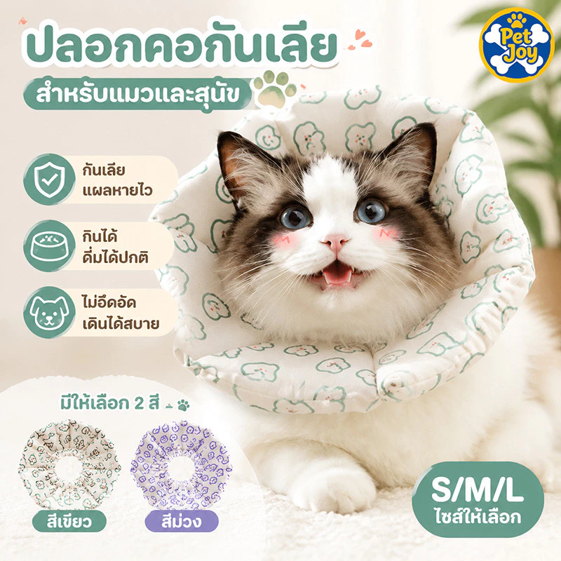 😻COD😻คอลล่าร์ ปลอกคอกันเลีย S/M/L ลายสัตว์ ลำโพงกันเลีย ป้องกันการเลียแผล คอลล่าสัตว์เลี้ยง