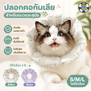 😻COD😻คอลล่าร์ ปลอกคอกันเลีย S/M/L ลายสัตว์ ลำโพงกันเลีย ป้องกันการเลียแผล คอลล่าสัตว์เลี้ยง