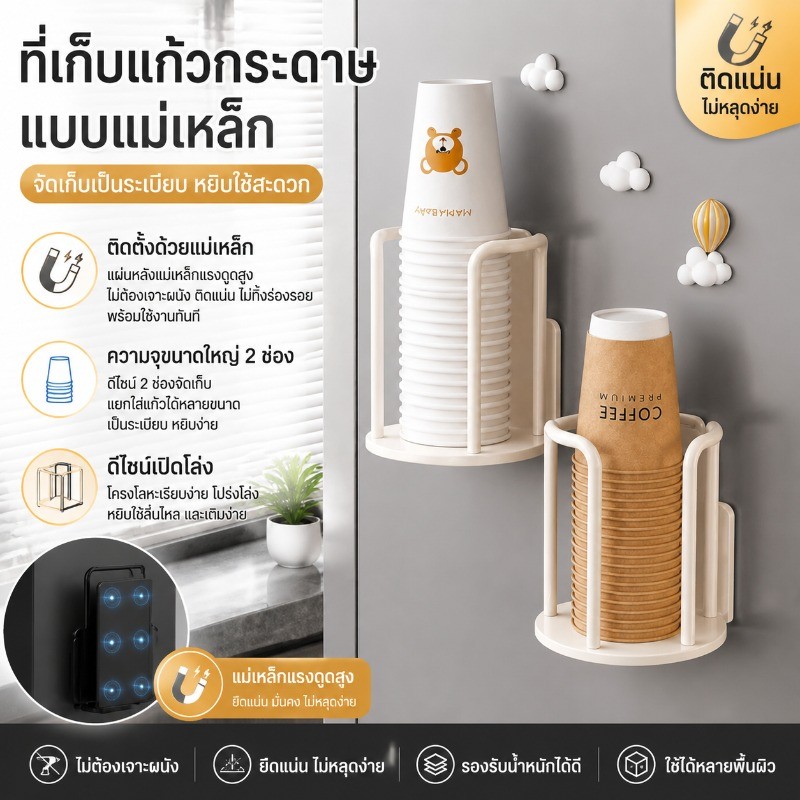 ที่วางถ้วยกระดาษใช้แล้วทิ้งแม่เหล็กติดผนัง เครื่องสกัดถ้วย ประหยัดพื้นที่ ใช้ได้ทั้งบ้านและสำนักงาน