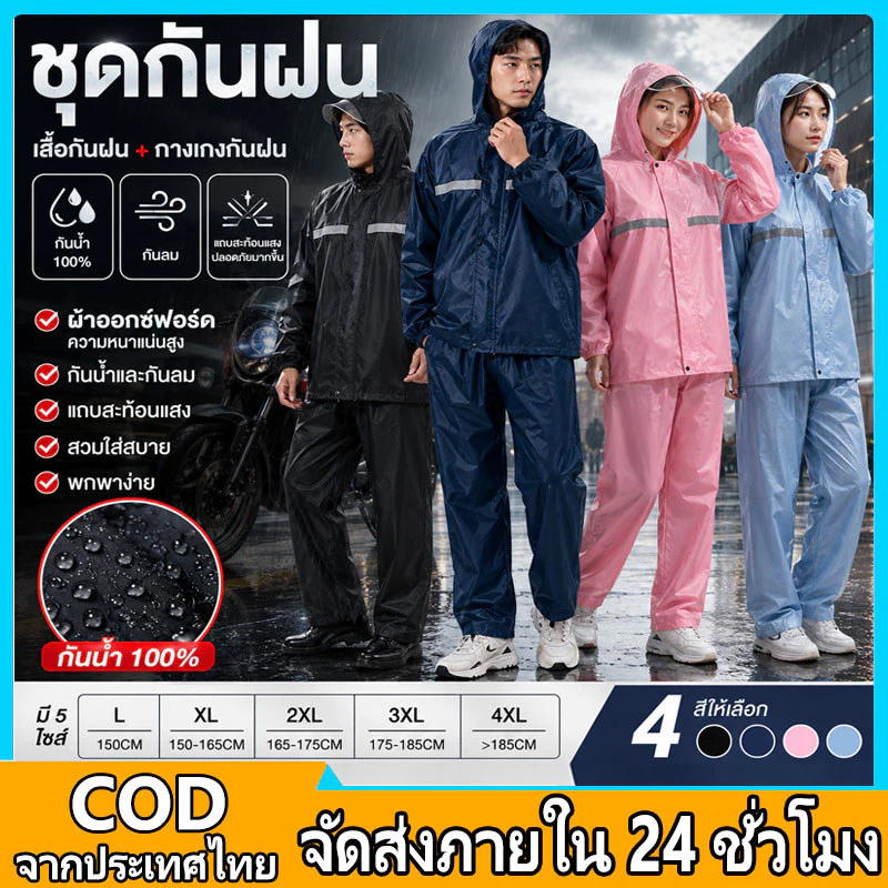 ชุดกันฝน เสื้อ+กางเกง แถบสะท้อนแสง กันลม หมวกติดเสื้อ