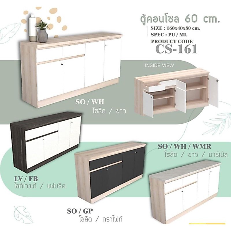 ✨✨CS-161  คอนโซลแบ่งส่วน กว้าง160ลึก40สูง80ซม.ตู้เอนกประสงค์  หน้าท๊อปเมลามีล CS161