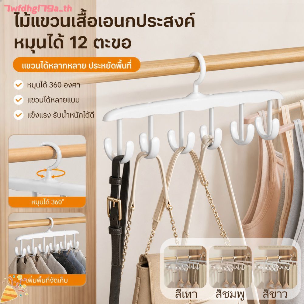 ราวแขวนเสื้อผ้าแบบหมุนได้ 12 ตะขอ สำหรับเก็บชุดชั้นใน เสื้อกล้าม หรือเสื้อผ้าอื่นๆ ในหอพัก