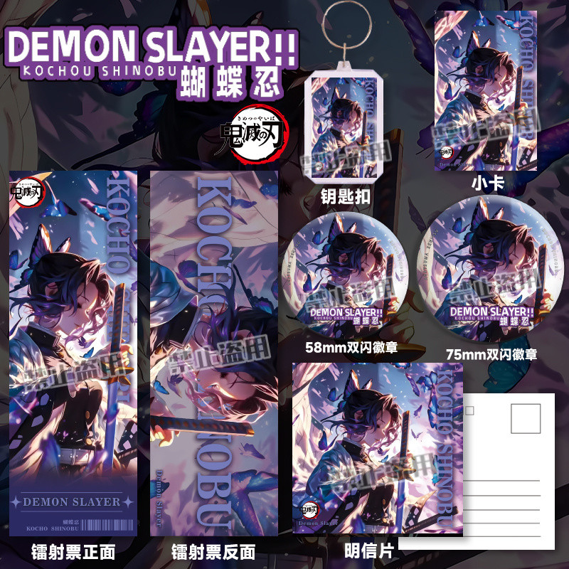 Demon Slayer/Shinobu Kochou/Butterfly Shinobu ชุดหกชิ้น Double Flash Badge Demon Slayer Laser Ticket