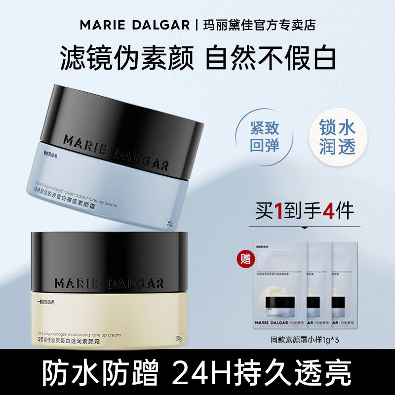Mary Dale No-Face Cream Face Nude แต่งหน้าคอนซีลเลอร์ Lazy Lady Brightening Moisturizing กันน้ําเหงื