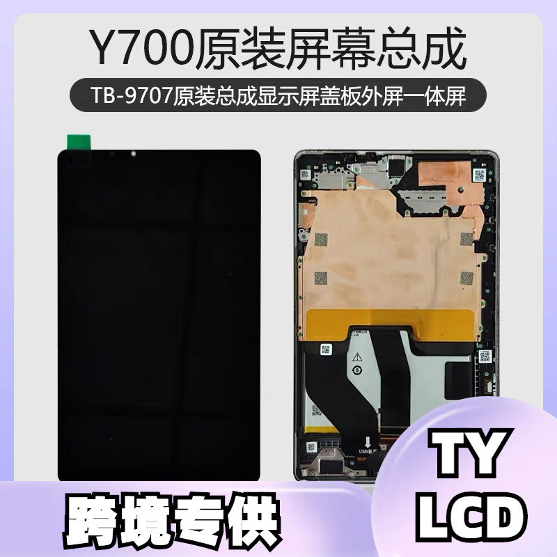 เหมาะสําหรับ Lenovo Saviour Y700 122th Generation Screen Assembly TB-9707F/TB-320FC จอแสดงผล LCD