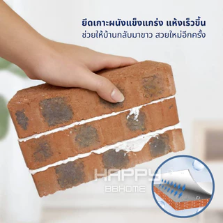 ครีมฉาบผนัง(สูตรอัพเกรดพรีเมี่ยม) ครีมซ่อมผนัง ซ่อมรอยรั่ว ครีมซ่อมกำแพง กาวยาแนว ปูนร้าว สีโป้ว Wall Repair สีโป๊ว