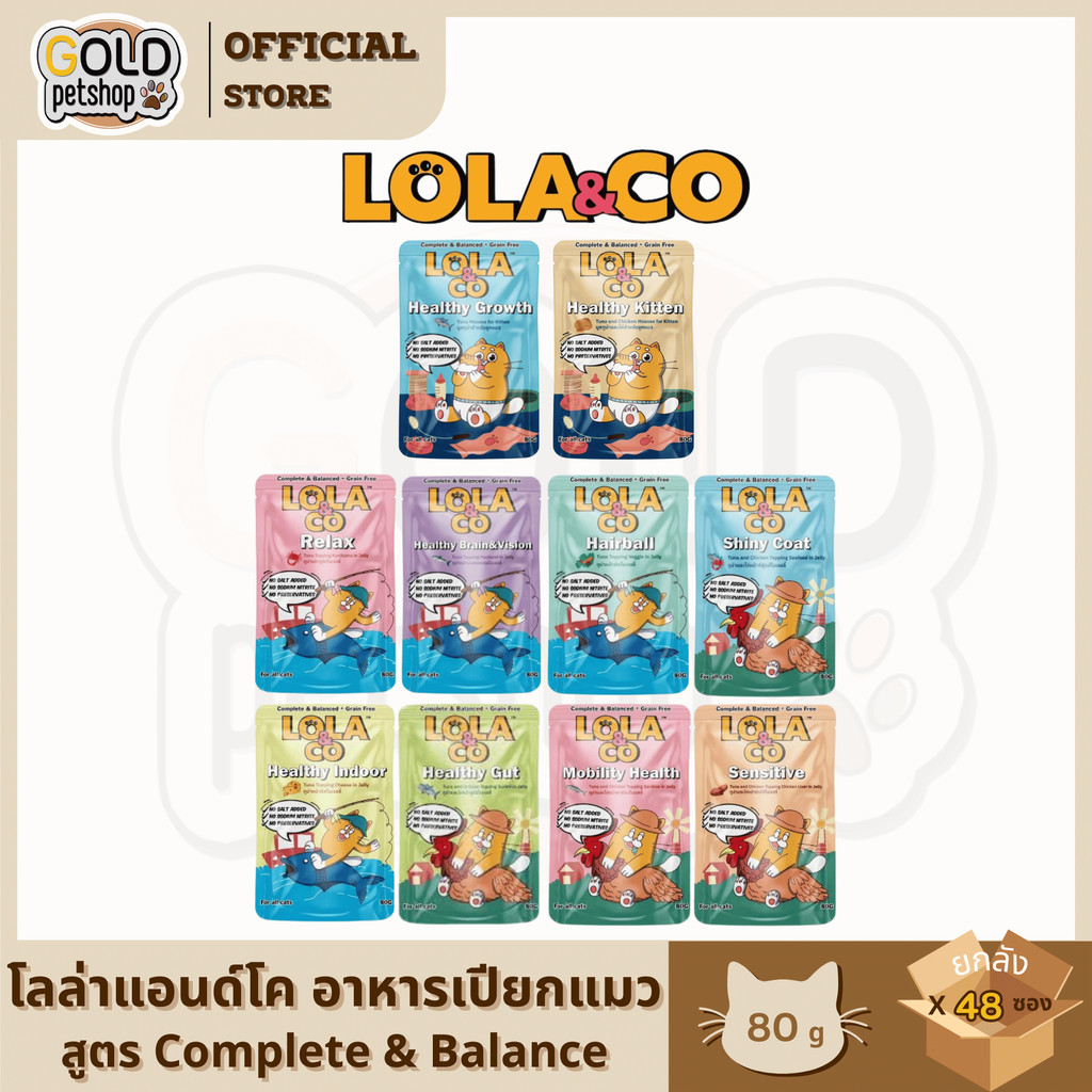 LOLA&CO [ยกลัง 4โหล 48ซอง] โลล่าแอนด์โค อาหารเปียกแมว เพื่อสุขภาพ สูตร Complete & Balance