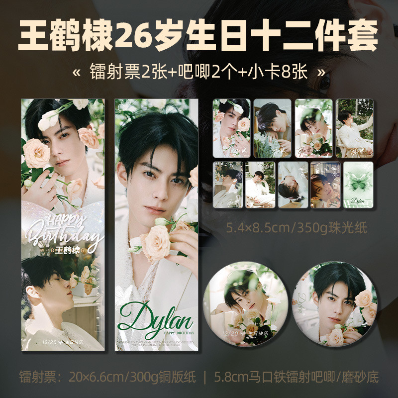 Wang Crane 26th Birthday พิเศษ Photocard ตั๋วเลเซอร์มูลค่าสูงบาร์ Chi Cheering Star ตกแต่งของขวัญโฮม