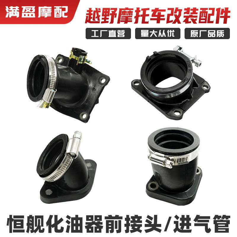 Hengship Z300 คาร์บูเรเตอร์รถจักรยานยนต์ออฟโรดข้อต่อด้านหน้าท่อทางเข้าอากาศ KVS Kaixi KTM กรองอากาศท