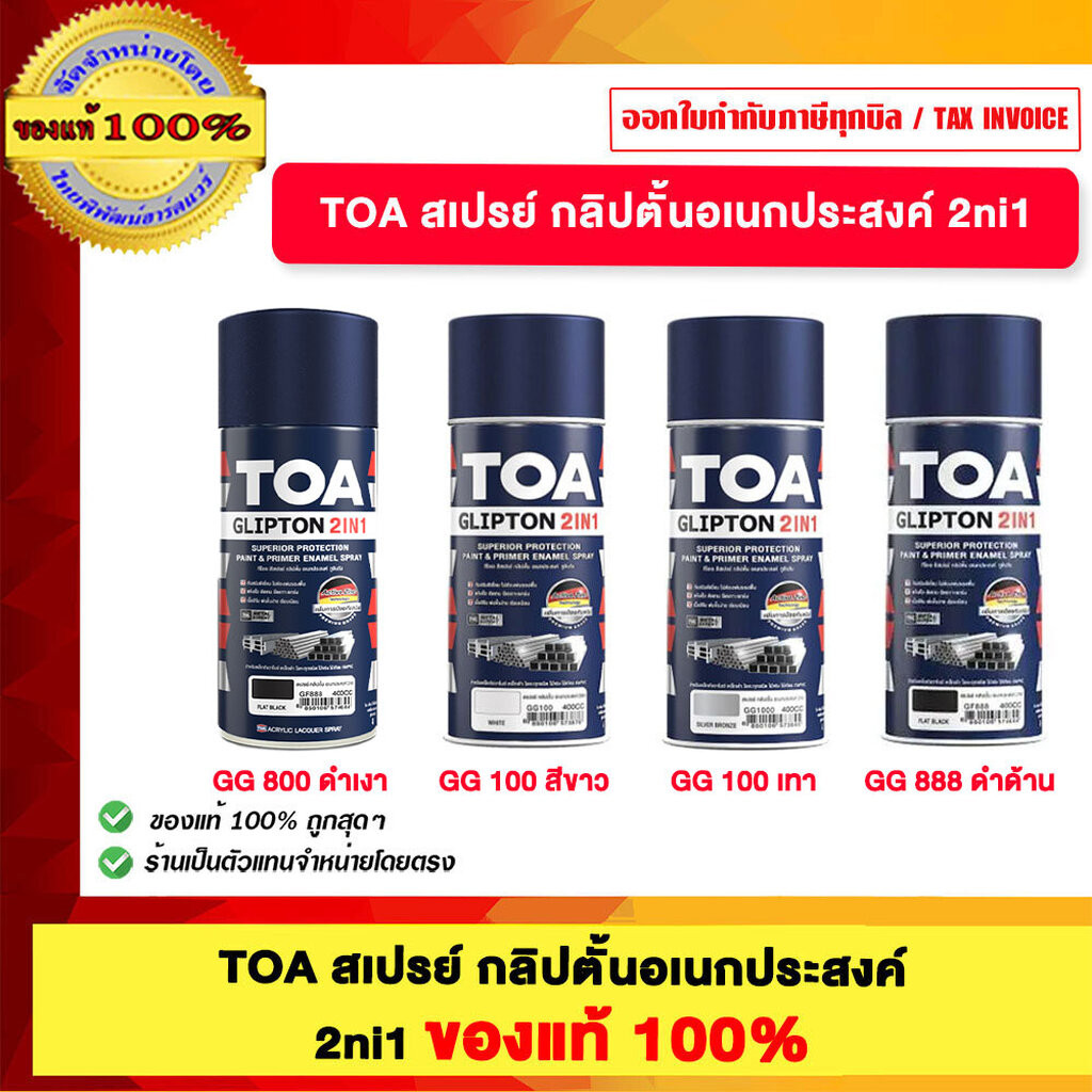 TOA สเปรย์ กลิปตั้นอเนกประสงค์ 2ni1 ของแท้100%