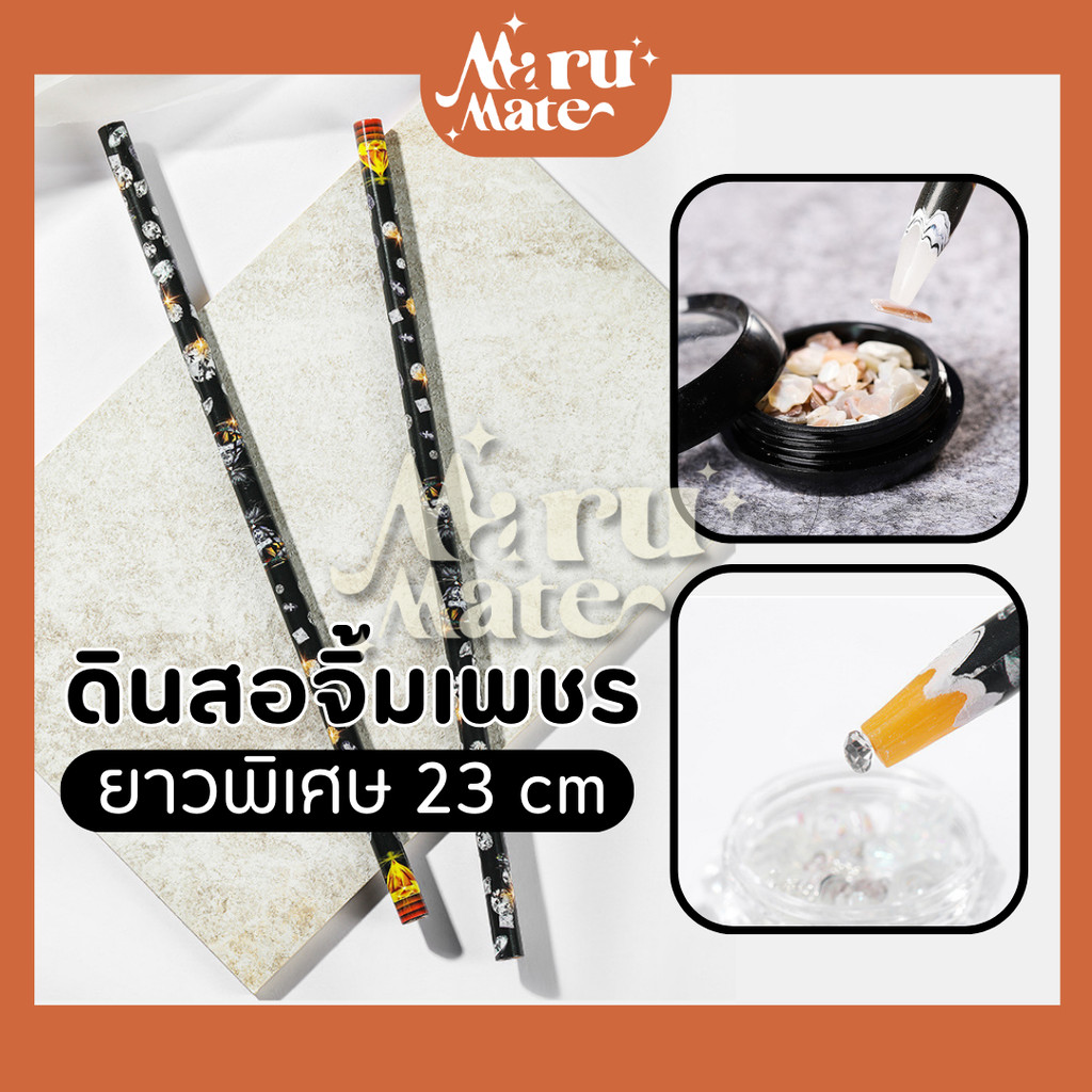 ที่จิ้มเพชร ดินสอจับเพชร ปากกาจิ้มเพชร อะไหล่ติดเล็บ จับอะไหล่ชิ้นเล็ก