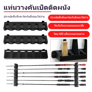 จัดส่งทันที ที่วางคันเบ็ด ที่เก็บคันเบ็ด แบบติดผนัง อุปกรณ์ตกปลา 6 ที่ยึดคันเบ็ด โฟมทนทาน ประหยัดพื้นที่