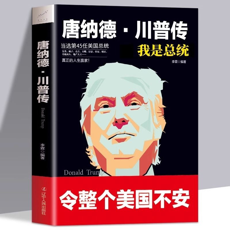 Trump Autobiography Donald Trump Biography I Want to Be President Trump Biography Trump หนังสือนิทาน