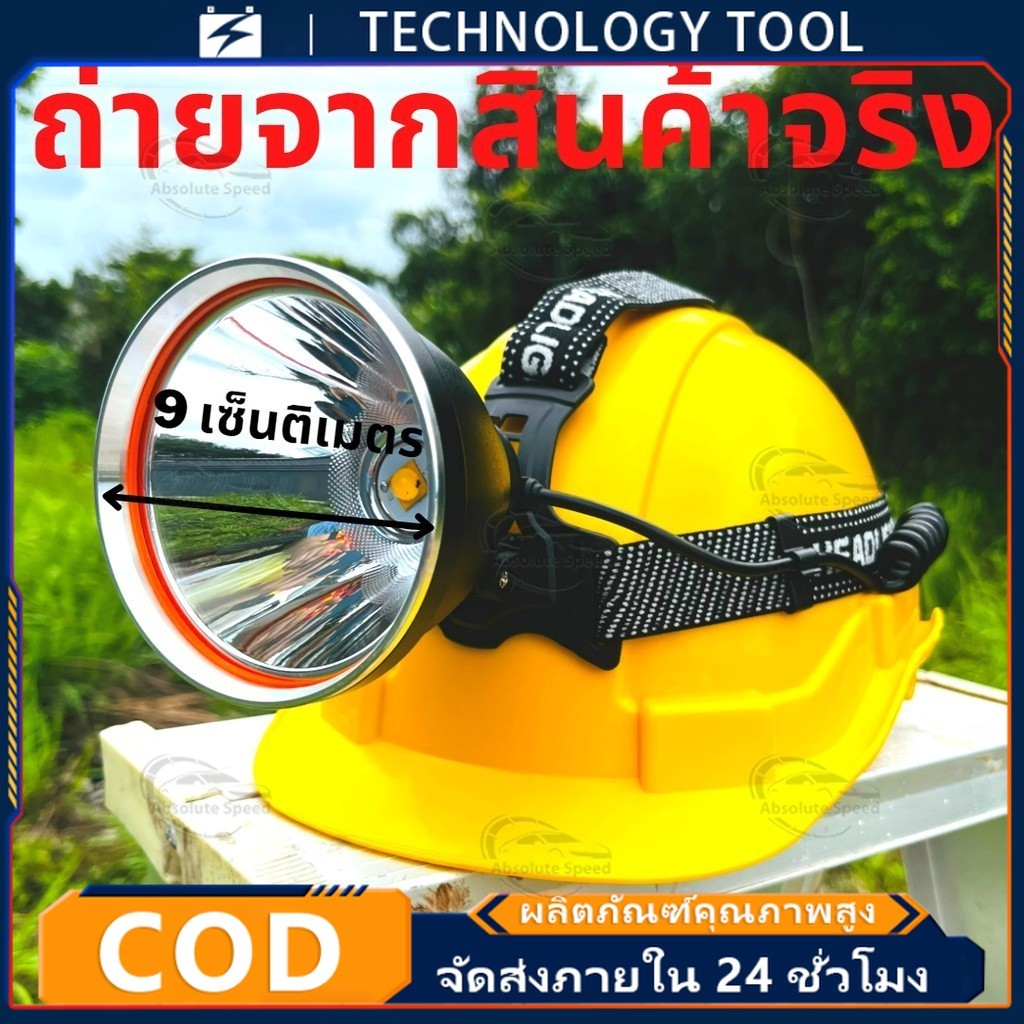 ไฟฉายคาดหัว P90 ซุปเปอร์ซีนอน สว่างกว่า L8 2เท่า ส่องไกล 2 กิโลเมตร ไฟคาดหัว สปอตไลท์ ไฟฉาย แรงสูง ค