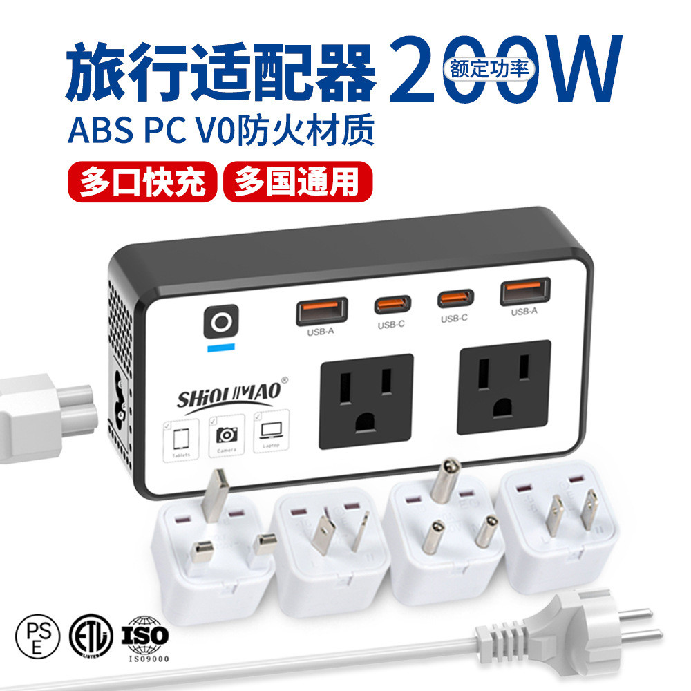 外贸200W智能转换插座带PD充适配器多功能多国通用旅行排插充电器