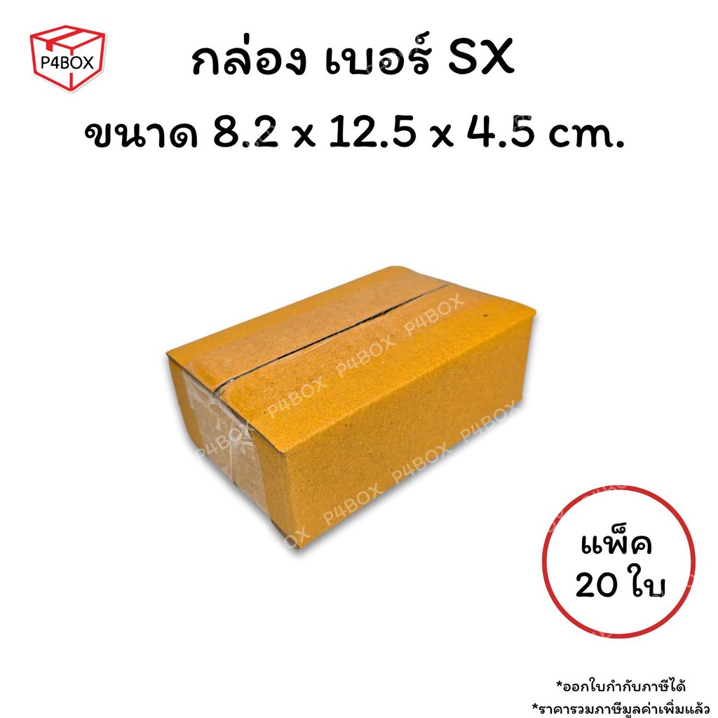 กล่องเบอร์ SX กล่องไปรษณีย์ ฝาชน ผิวสีน้ำตาลทอง KA125g. กล่องแข็งแรง