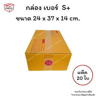 กล่องเบอร์ S+ กล่องไปรษณีย์ ฝาชน ผิวสีน้ำตาลทอง KA125g. กล่องแข็งแรง
