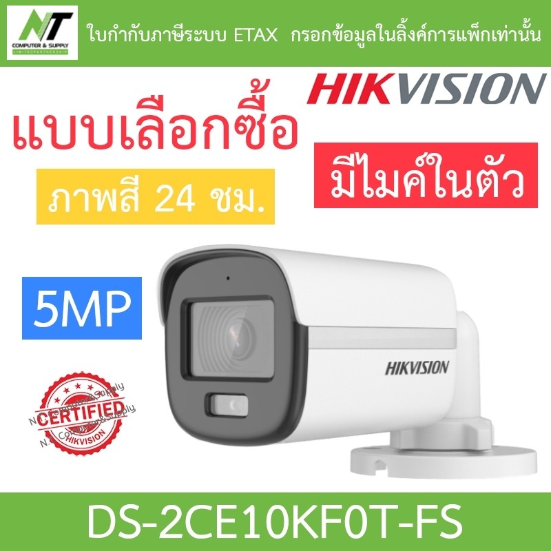 HIKVISION กล้องวงจรปิด 5MP ภาพสี24ชม. มีไมค์ในตัว รุ่น DS-2CE10KF0T-FS BY N.T Computer