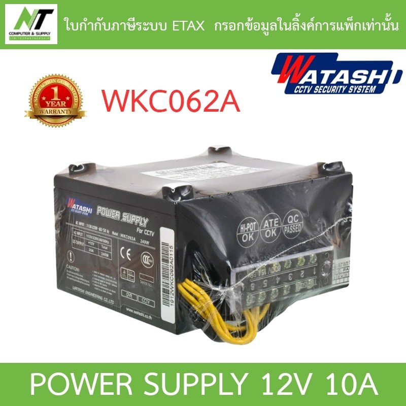 WATASHI Power Supply INPUT : 220V, 12V 10A. รุ่น WKC062A BY N.T Computer