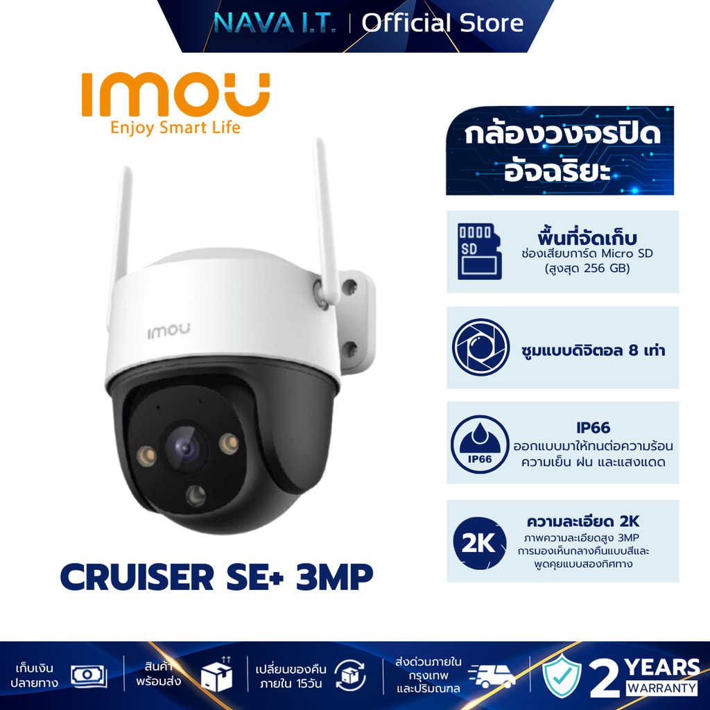 IMOU CRUISER SE+ 3MP กล้องวงจรปิดภาพสี (IPC-S31FEP) ประกัน 2 ปี