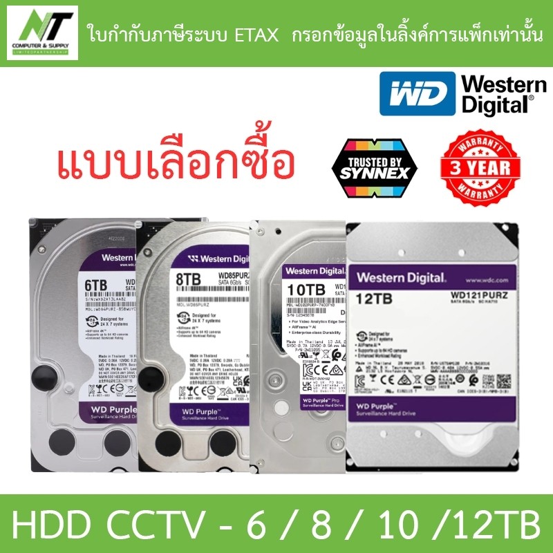 WD Purple 3.5" HDD CCTV 6TB 8TB 10TB 12TB - WD64PURZ แทน WD63PURZ / WD85PURZ / WD102PURP แทน WD101PU