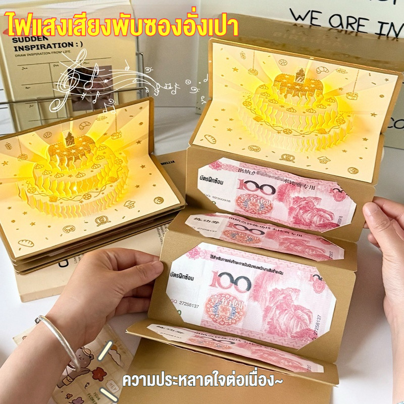 COD 1ชิ้นวันเกิดซองเงินสดเงินวันเกิดบัตรพับผู้ถือเงินสดขออนุญาตสร้างสรรค์วันเกิดกล่องเงินสําหรับเด็กวัยรุ่น.