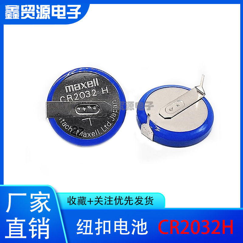 CR2032H ปุ่มความจุสูง Maxell/Wangsheng พร้อมบัดกรี FCR2032H Maxell/ฟังก์ชั่นสูงพิเศษพิเศษพิเศษพิเศษซ