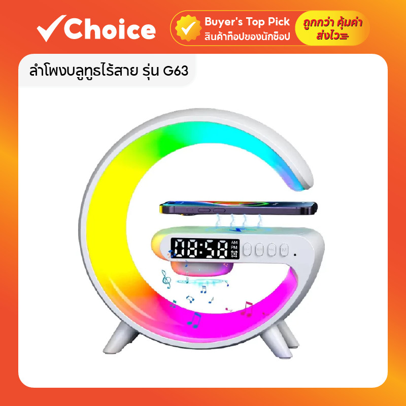 ลำโพงบลูทูธไร้สาย รุ่น G63 พร้อมแท่นชาร์จไร้สายในตัว ไฟ LED 7 สี นาฬิกาปลุก พกพาสะดวก