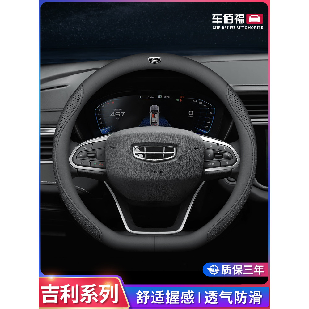 เหมาะสําหรับ Geely Emperor Haoxing Ruibo Vision Vision x3x6 พวงมาลัยรถ Ultra-Thin Anti-Slip Four Sea