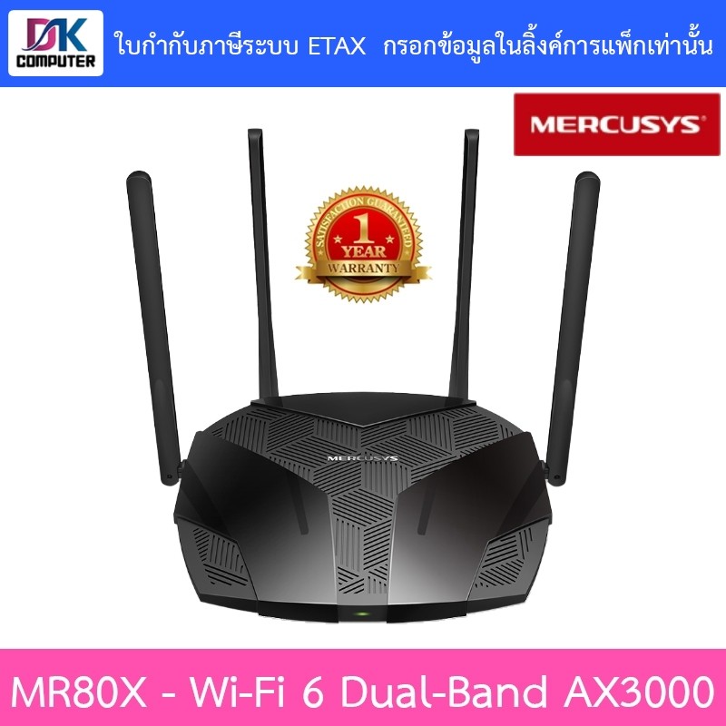 MERCUSYS เราเตอร์ Wi-Fi 6 Dual-Band AX3000 รุ่น MR80X