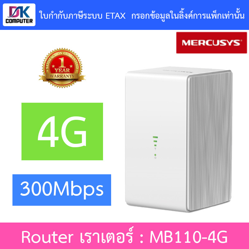 MERCUSYS Router เราเตอร์ 4G LTE Wireless N 300 Mbps รุ่น MB110-4G