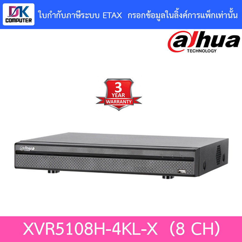 DAHUA เครื่องบันทึกกล้องวงจรปิด XVR5108H-4KL-X (8 CH)