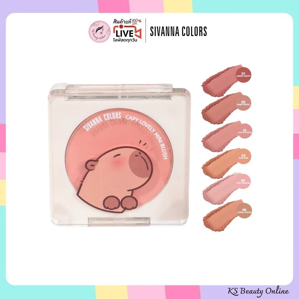 (HF671) บลัชคาปิบาร่า ซีเวนน่า บลัชออนเนื้อฝุ่น Sivanna Color Capy Lovely Mini Blush
