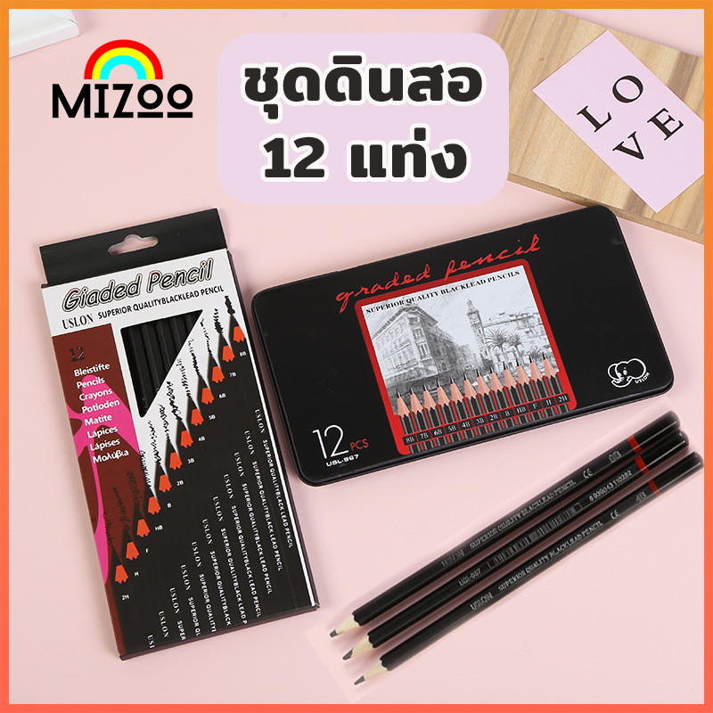Mizoo ชุดดินสอสเก็ตภาพ 12 ชิ้น 2H-8B Sketch ดินสอไม้มืออาชีพ ไม่แตกง่าย เขียนได้ราบรื่น วาดภาพ ศิลปะ