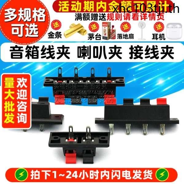 ลําโพงเทอร์มินัลเสียงโพสต์สายไฟคลิปลําโพงคลิปทดสอบคลิปสายไฟ Breadboard คลิปเสียง 4P/2P