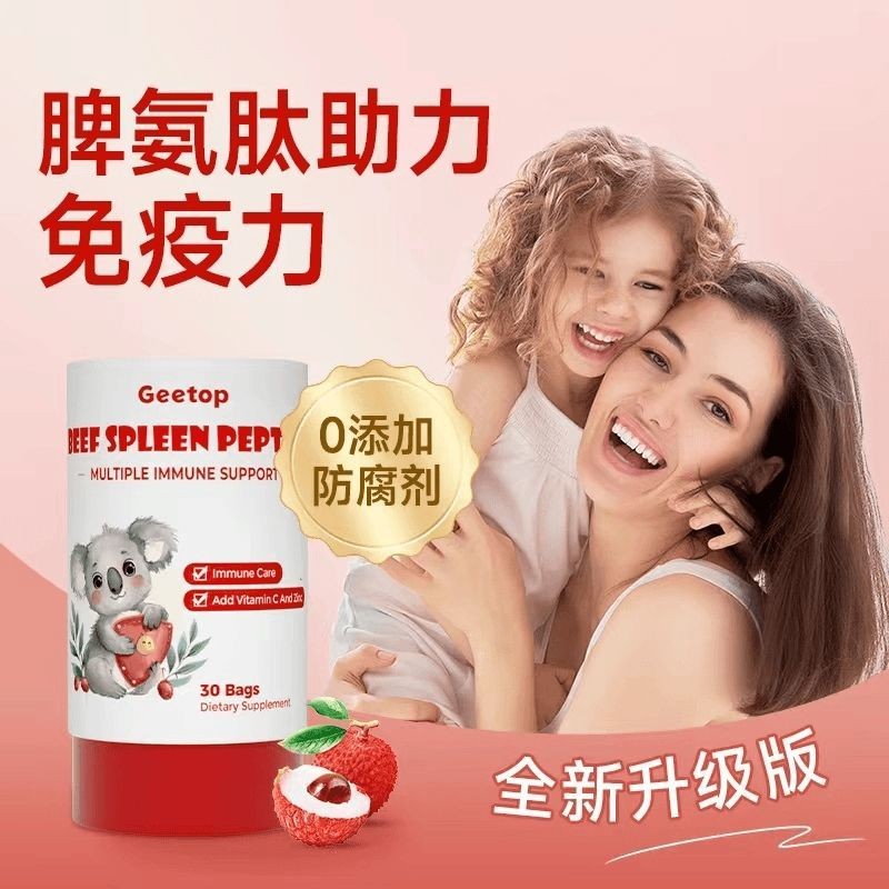 ปรับปรุงภูมิคุ้มกัน [Super Shield Super Shield] GEETOP American Spleen Ammonia Peptide Freeze-Dried 