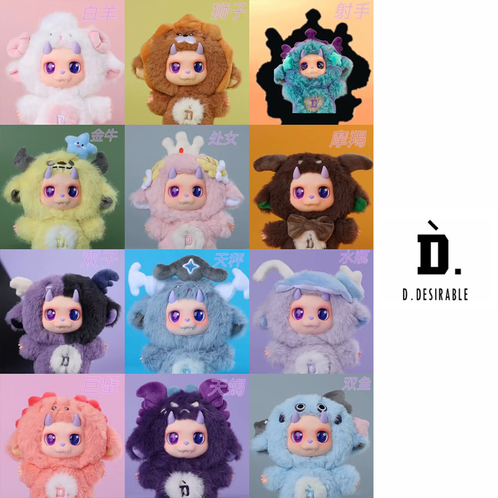 D.Desirable ของเล่นอินเทรนด์ Little D Zodiac Plush Blind Box Series Doll Dylan