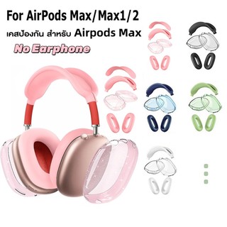 ใส ซิลิโคนนุ่ม TPU ซิลิโคน เคสป้องกัน สําหรับ Airpods Max (2024/2020) หูฟัง อุปกรณ์เสริม ฝาครอบใส เคสซิลิโคนกันรอยหูฟัง