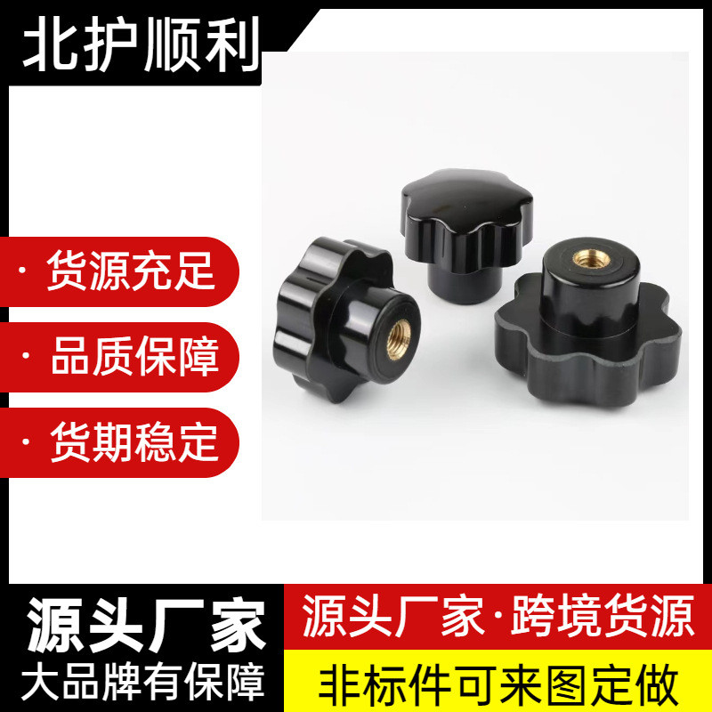 สินค้าใหม่/Beihu Smooth Brand Bakelite Seven-Star Handle Seven-Angle Torx Handwheel Screw Star-Shape