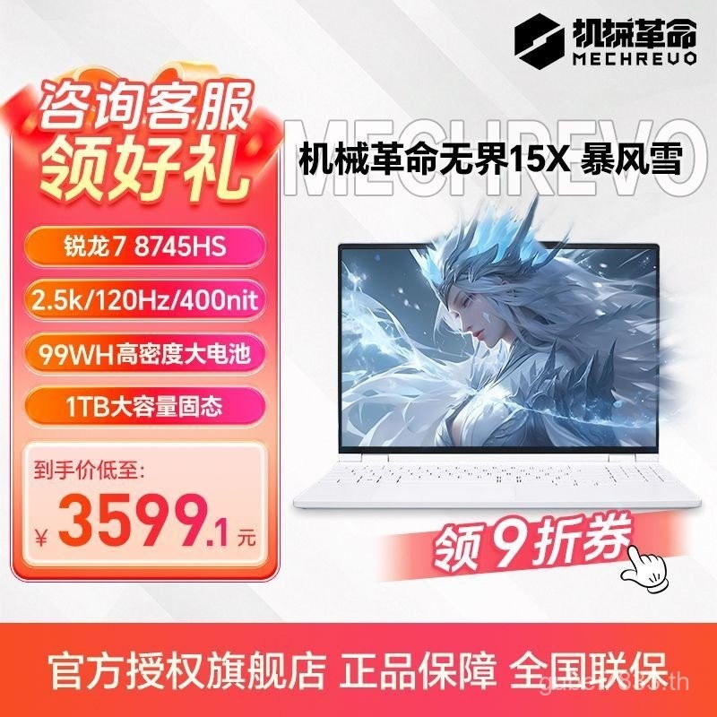 การปฏิวัติเชิงกล Unbounded 15X Blizzard R7-8745HS แล็ปท็อปแสงบาง