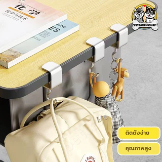ตะขอแขวนขอบโต๊ะ อเนกประสงค์ หมุนปรับได้ ตะขอสแตนเลส พกพา ทนทาน ฟรีหมัด ตะขอตั้งโต๊ะโลหะ