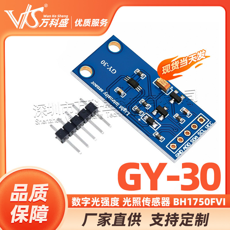 GY-30 เซ็นเซอร์แสงความเข้มแสงแบบดิจิตอล BH1750FVI