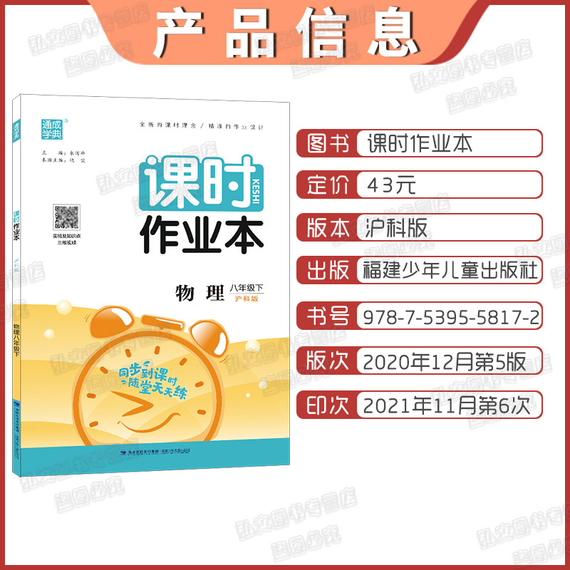 2022 พจนานุกรม Chuntong Chengxue หนังสือการบ้านหลักสูตรมัธยมต้น 8th Grade 2 Volume ฉบับวิชาทางกายภาพ