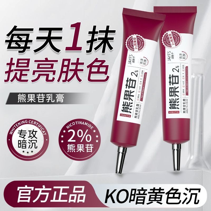 Remai Arbutinamide Cream Gel Brightening Cream ปรับปรุงฟื้นฟูหมองคล้ําเมลานิน Even Skin Tone 9cc