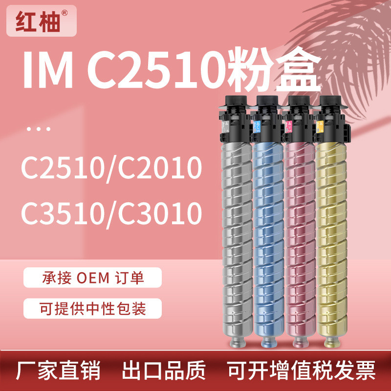 เหมาะสําหรับ Ricoh IM C2510 C2010 กล่องผง Ricoh IM C3510 C3010 ตลับหมึกเครื่องถ่ายเอกสาร