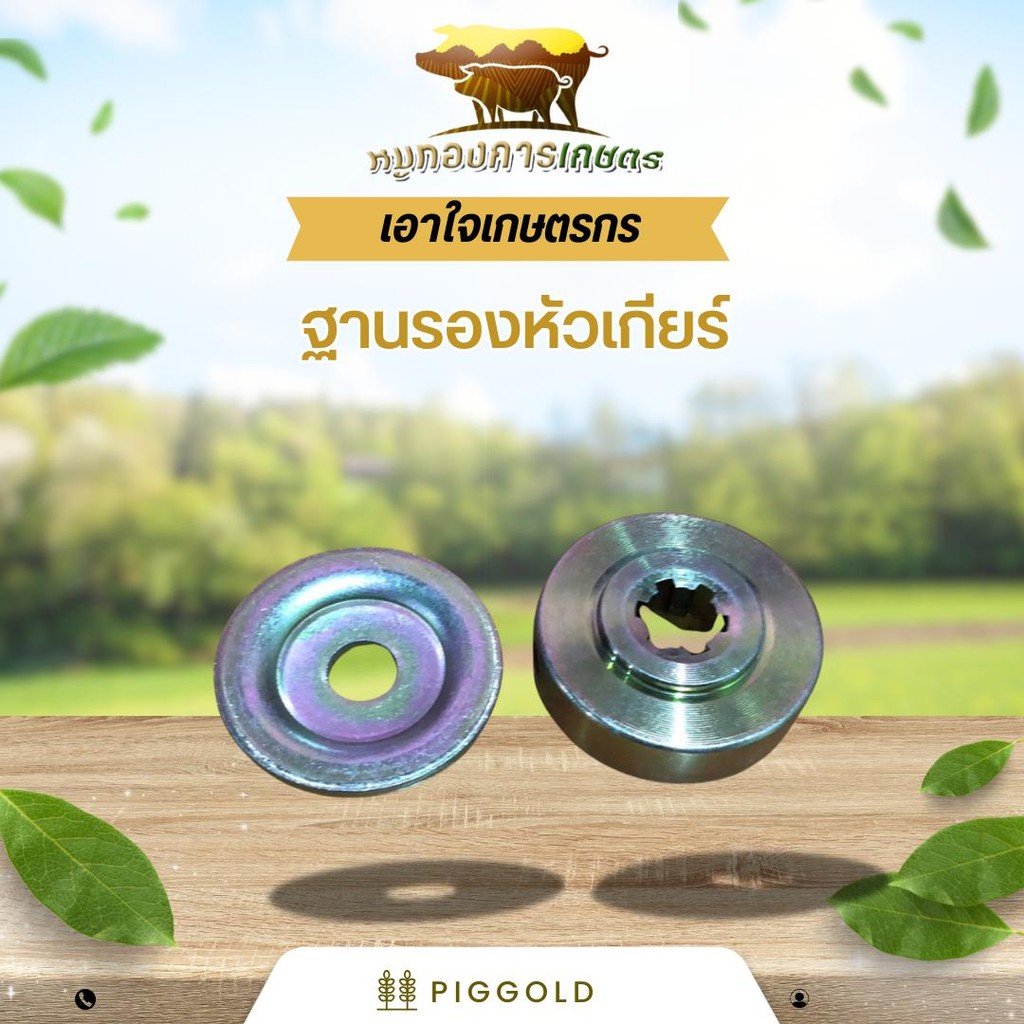 อุปกรณ์ประกบหัวเกียร์เครื่องตัดหญ้า พิเศษ พร้อมจัดส่ง
