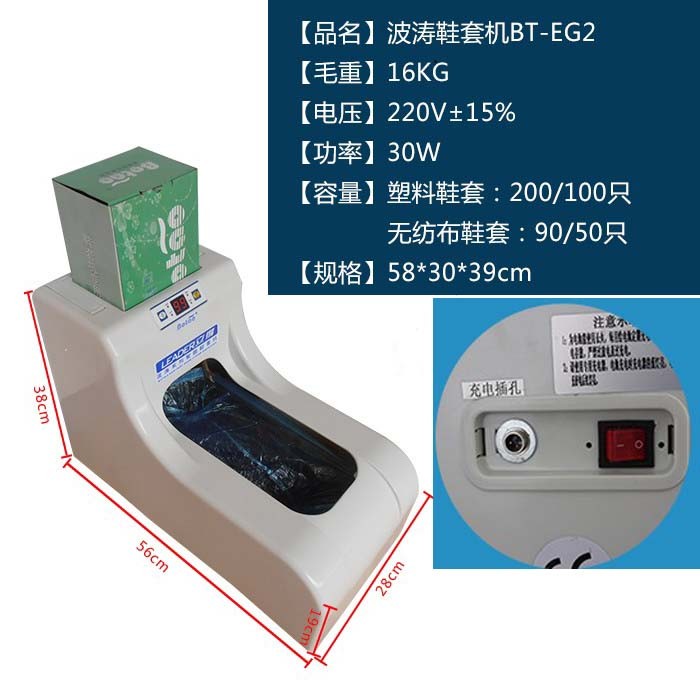 ขายตรงจากโรงงาน Botao Lide Smart Shoe Cover Machine BT-EGT5-2 BT-EGT4-2 BT-EGT3-2