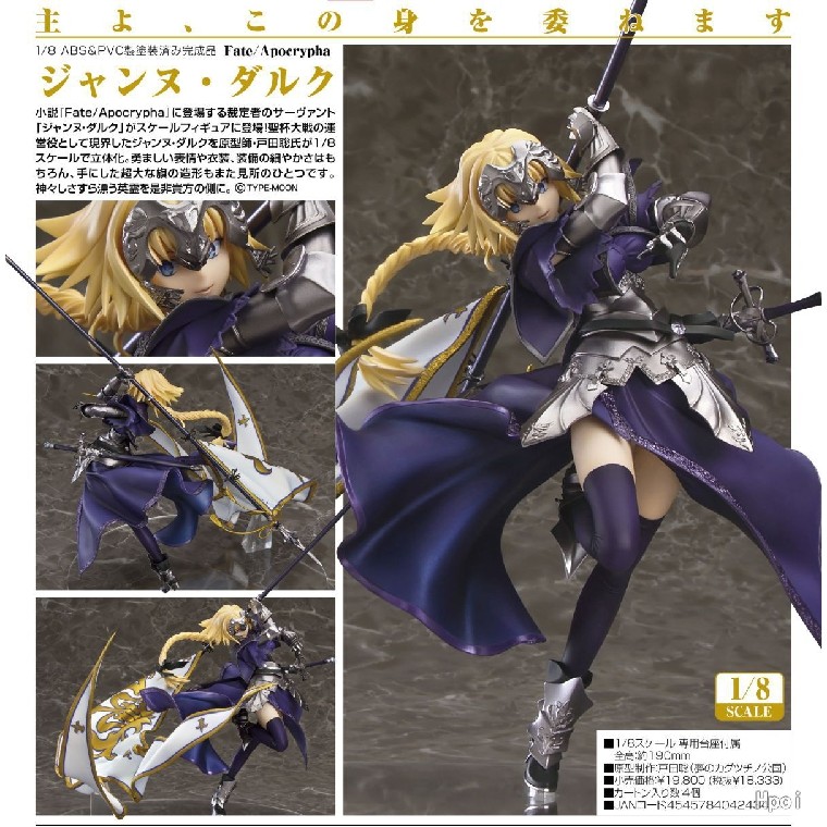 ในประเทศ Fate 5th Generation Joan of Arc Dalke ไม้บรรทัด Joan of Arc Sebba รุ่นรูปเครื่องประดับ