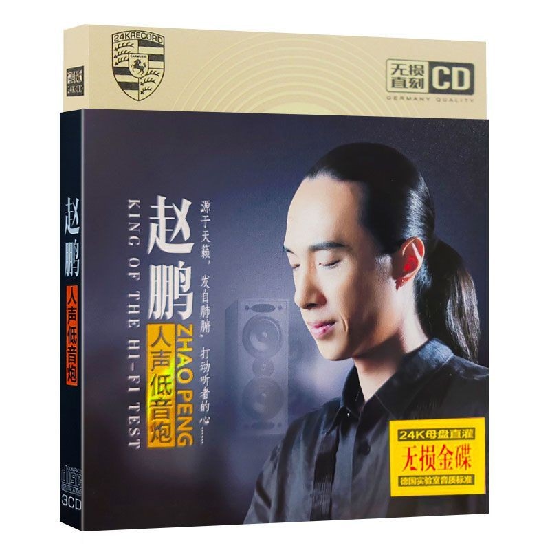 Zhao Peng cd Vocal Subwoofer Lossless คุณภาพเสียง CD Disc เพลงยอดนิยมคลาสสิกรถบ้าน CD 25.9.9