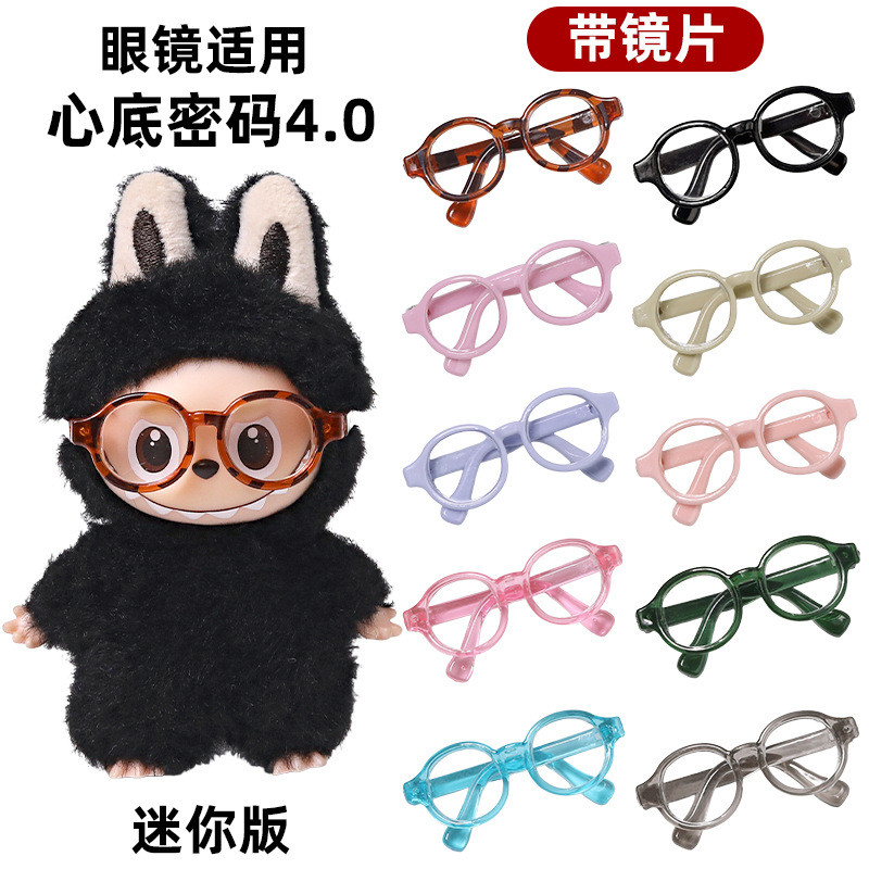 สายคล้องแว่น เลนส์เหมาะสําหรับรุ่นที่สี่รุ่นมินิลาบู 4.0รหัสด้านล่างหัวใจ10ซมบ้านตุ๊กตาอุปกรณ์ของเล่น